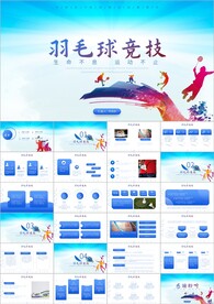 羽毛球比赛竞赛协会训ppt