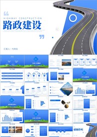 高速公路道路建设ppt