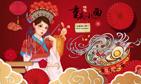 重庆小面背景墙