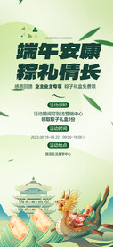 端午节好礼钜惠海报