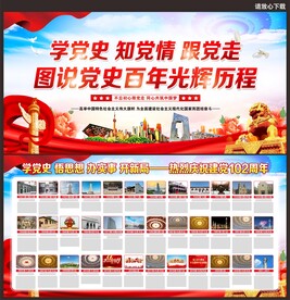 建党102周年