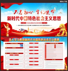 新时代中国特色社会主义思想