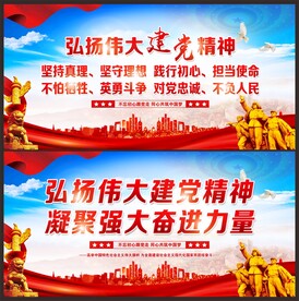 建党精神