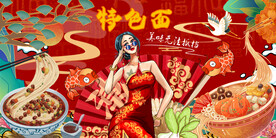 国潮特色面