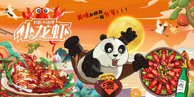 熊猫小龙虾背景墙