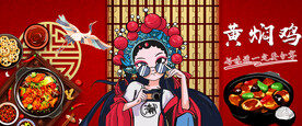 黄焖鸡背景墙