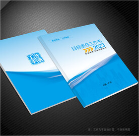 目标责任书封面