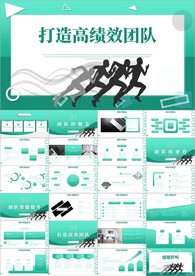 高效团队企业培训团队PPT