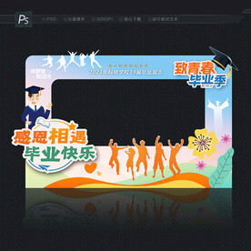 毕业拍照框