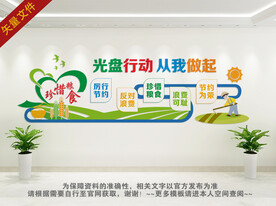 珍惜粮食文化墙