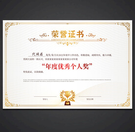 荣誉证书