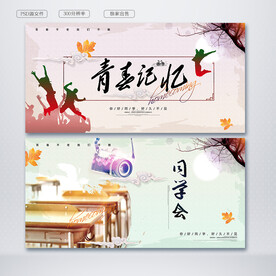 同学会