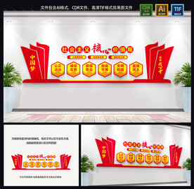 社会主核心价值观