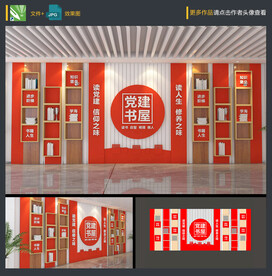 党建书屋