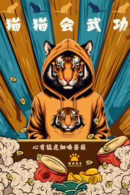 老虎海报