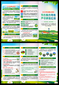 土地日三折页