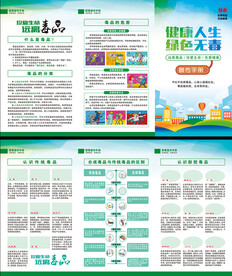 国际禁毒日折页