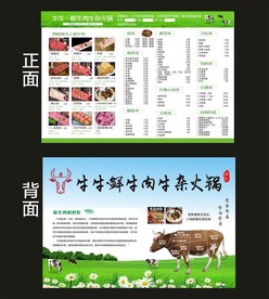 牛肉火锅菜单