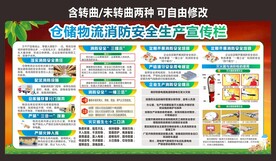 安全生产