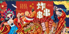 国潮烧烤串串香撸串炸串背景墙