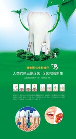 种植牙海报