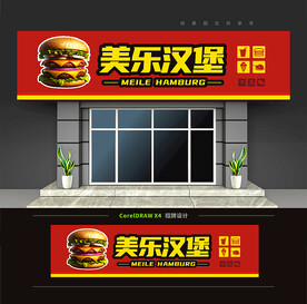 汉堡店门头招牌