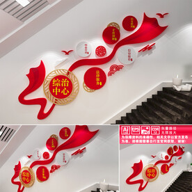 综治中心楼道文化墙