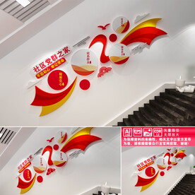 社区党群之家楼道文化墙