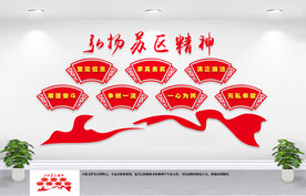 苏区精神文化墙