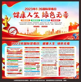 禁毒