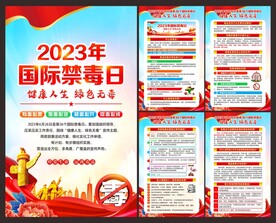 2023年禁毒日