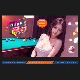 台球展板
