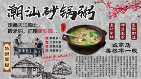 潮汕砂锅粥背景墙