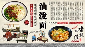 油泼面背景墙