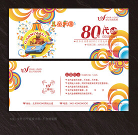 游乐园代金券