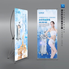 冰点无痛激光永久脱毛X展架