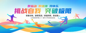 运动会