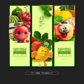 水果海报