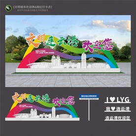 文明连云港雕塑