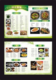 菜谱单页