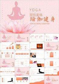 瑜伽健身运动美体动态PPT