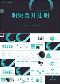 个人工作述职报告ppt