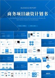 创业项目融资商业计划书ppt