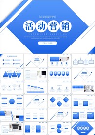 营销策划活动电商营销PPT