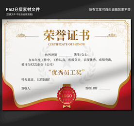 荣誉证书