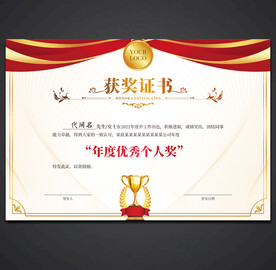 获奖证书