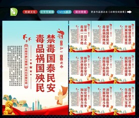 禁毒标语