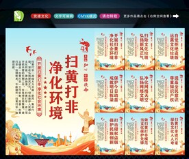 扫黄打非标语