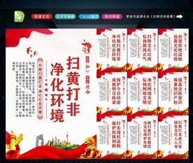 扫黄打非标语
