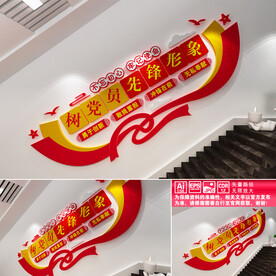 树党员先锋形象